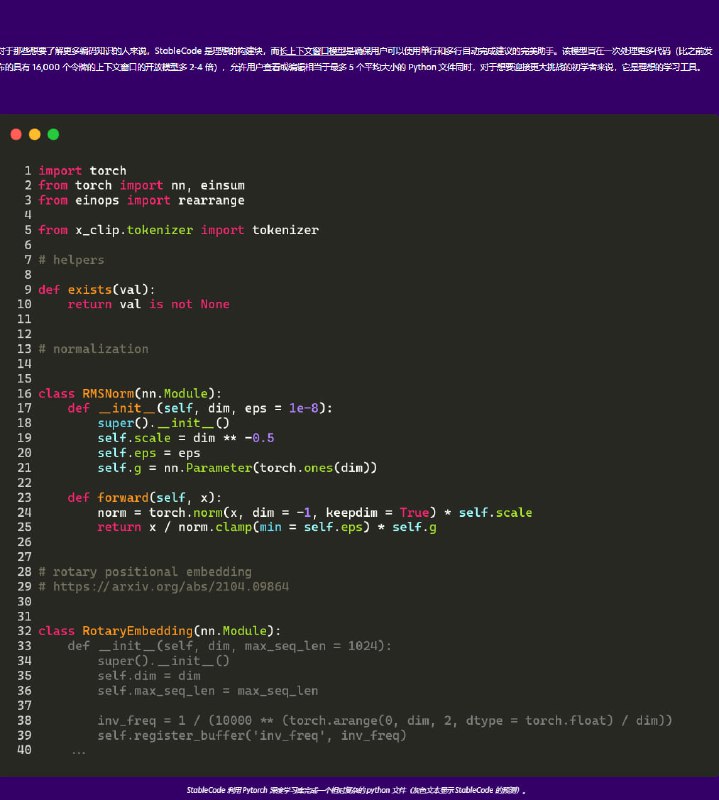 StableCode：Stability AI推出的第一个代码生成LLM产品，旨在帮程序员提高工作效率、为初学者提供学习工具，基560B tokens多种编程语言的数据集训练，针对具体任务进一步微调