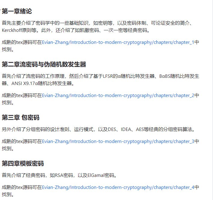 现代密码学简介 | repo本书的全文PDF可在现代密码学简介中下载