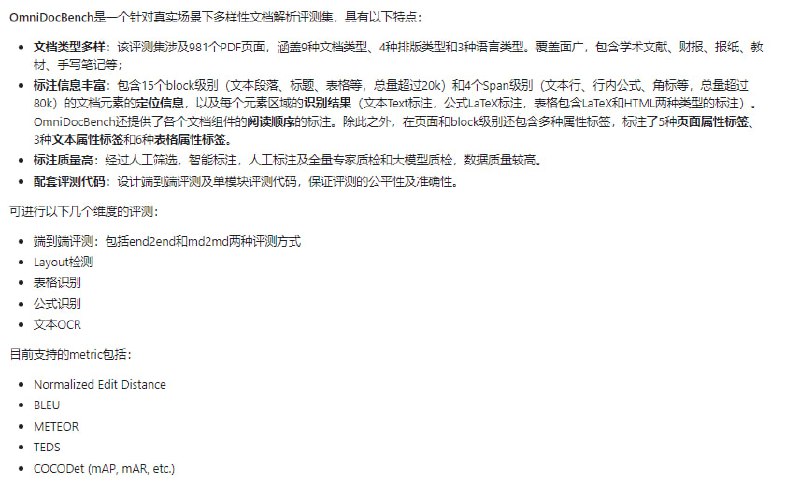 OmniDocBench：全能文档解析基准测试，提供全面的文档解析和评估，覆盖多种文档类型、布局和语言，是文档解析技术研究的宝贵资源OmniDocBench：全能文档解析基准测试，提供全面的文档解析和评估，覆盖多种文档类型、布局和语言，是文档解析技术研究的宝贵资源