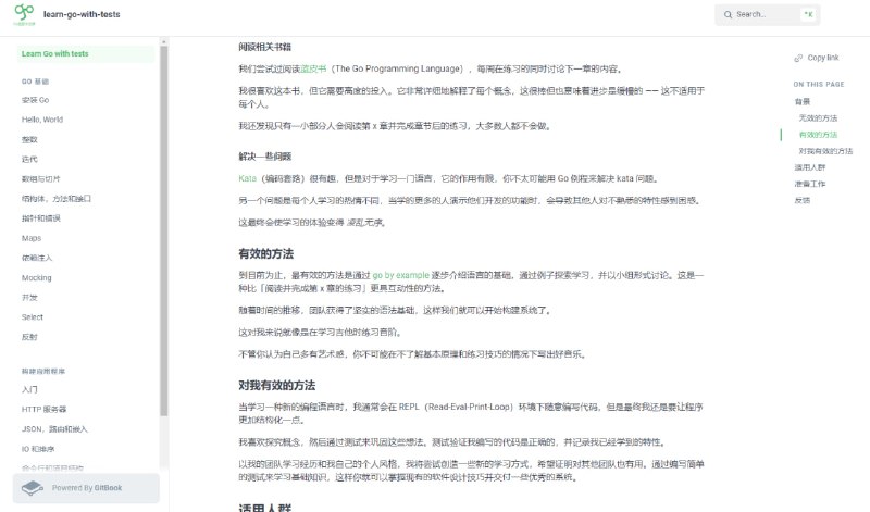 通过Go语言学习测试驱动开发 在线阅读 | #Go语言
