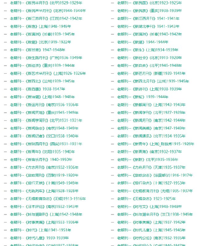 时光图书馆：专门提供各类老物件资源下载的平台，像老照片、旧杂志、老书籍、老报纸，连经典老漫画都能在这里找到