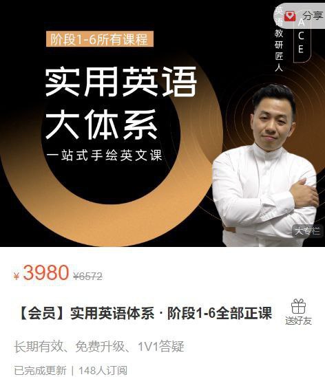 #英语教程实用英语体系 · 阶段1-6全部正课​会员免费看