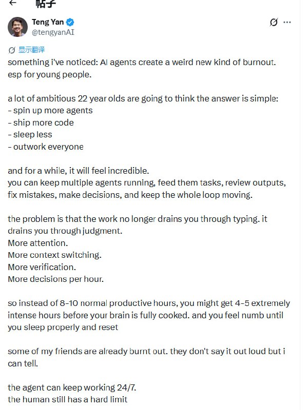 别再迷信 AI Agent 躺平工作：体力减负，脑力负荷翻倍 | 帖子AI Agent 并没有真正减轻工作量，而是通过消除执行层面的体力消耗，将压力转移到了高频的决策与审核上
