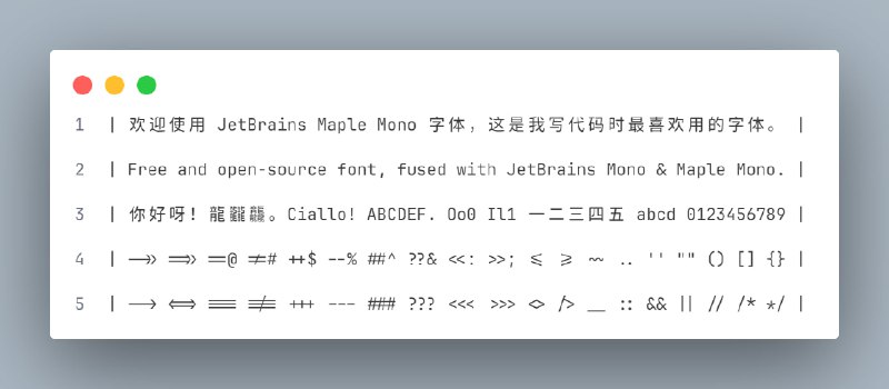 黑洞笔记，投稿一个我新做的中英文完美 2:1 宽的 JetBrains Mono + Maple Mono 开源合成字体: JetBrains Maple Mono工整，优雅，高可读性，原生支持智能连字，Nerd Font 和 Hints 特性开源地址: 
