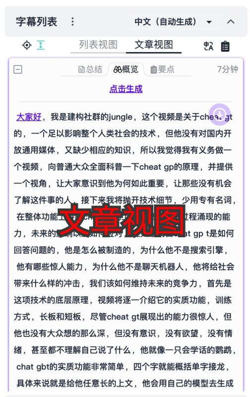 哔哩哔哩字幕列表是一个浏览器扩展，旨在提供更高效和可控的视频信息获取方式