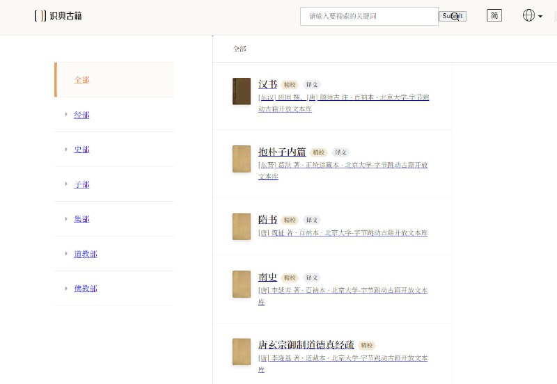 识典古籍 | #古籍