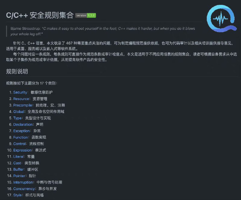 GitHub 上的开源技术资源：《360 安全规则集合》，由 360 质量工程部主导