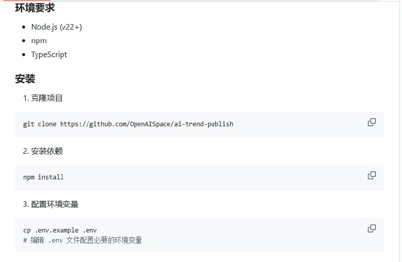 ai-trend-publish：基于AI的趋势发现与内容发布系统，让多源数据采集、智能总结和自动发布到微信公众号变得轻松简单
