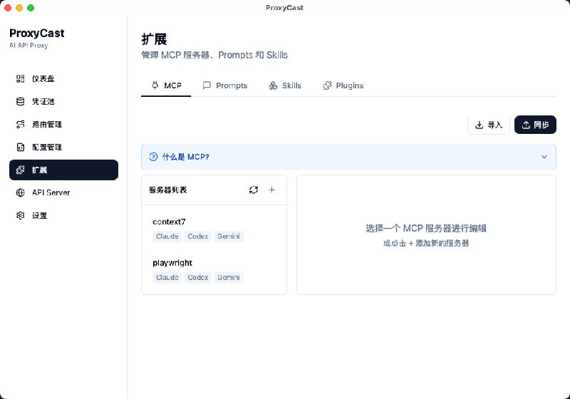 平时使用各种 AI 编辑器或客户端时，常会遇到账号额度分散的问题