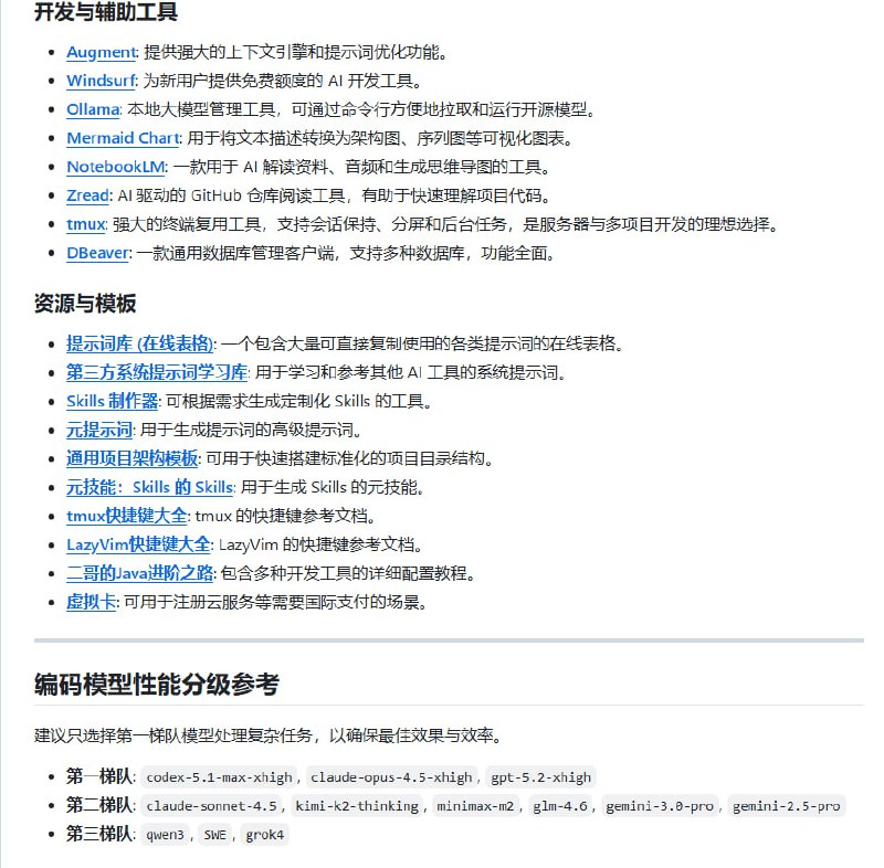 Vibe Coding 指南：终极 AI 结对编程流程，帮开发者规划驱动开发，模块化拆解任务，一步步把想法变成可维护代码流水线