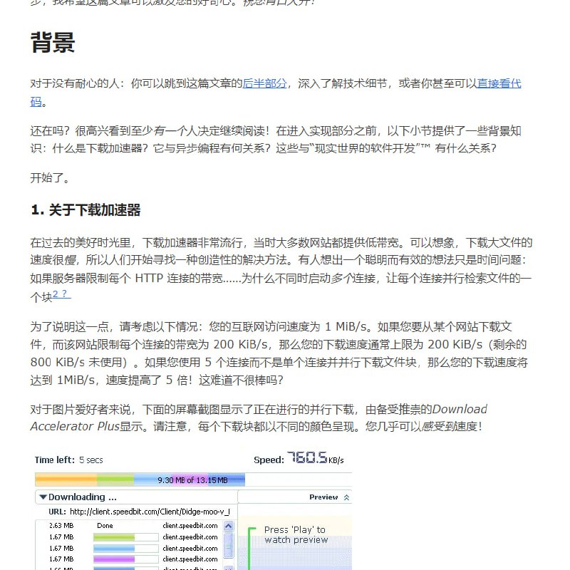 用异步Rust写一个下载加速器 | linkRust 的异步编程存在一些争议，作者也列出了讨论异步编程的参考链接