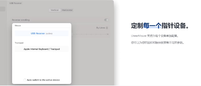 linearmouse：适用于 Mac 的开源鼠标和触控板实用程序
