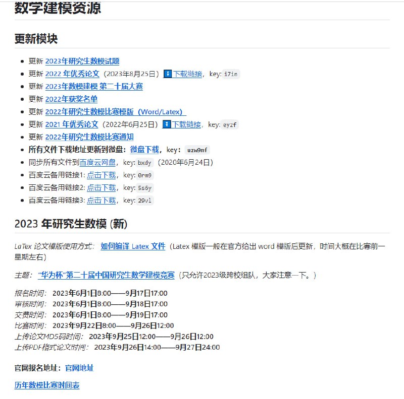 数学建模资源：研究生数学建模，本科生数学建模、数学建模竞赛优秀论文，数学建模算法，LaTeX论文模板，算法思维导图，参考书籍，Matlab软件教程，PPT数学建模资源：研究生数学建模，本科生数学建模、数学建模竞赛优秀论文，数学建模算法，LaTeX论文模板，算法思维导图，参考书籍，Matlab软件教程，PPT