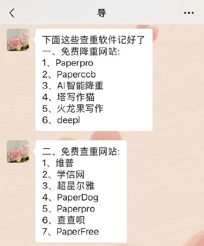 查重工具及降重技巧 | #论文查重工具及降重技巧 | #论文