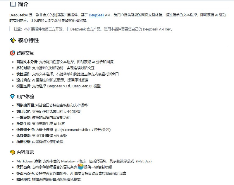 一款智能浏览器扩展，让网页浏览更高效、更智能！亮点：1. 选中网页文本即可触发AI分析，秒出结果；2. 支持多轮对话，交互更流畅；3. 实时流式响应，答案即刻呈现DeepSeekAI - Smart Web Assistant | #扩展