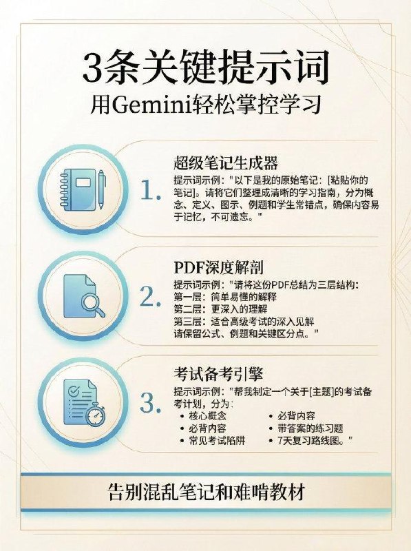 3条关键提示词帮你用Gemini轻松掌控学习，告别混乱笔记和难啃教材