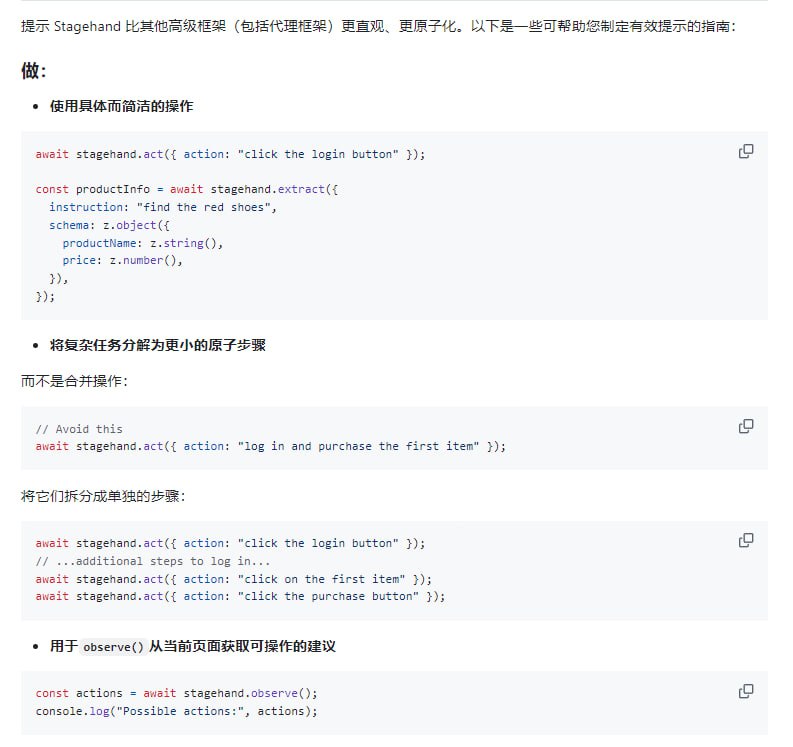一个注重简单和可扩展性的人工智能网页浏览框架，主要功能是提供自然语言驱动的网页自动化操作Stagehand | #框架