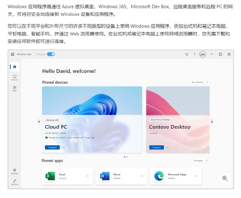 微软推出Windows应用程序，可从任何设备访问云中的PC