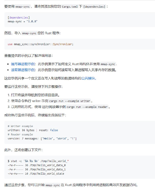 mmap-sync：Rust写的并发数据访问库，使用内存映射文件、零拷贝反序列化，免等待同步