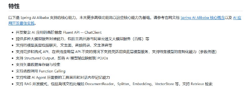 为Java开发者打造的AI应用框架，无缝对接阿里云QWen LLM服务，让Spring Boot应用瞬间智能化
