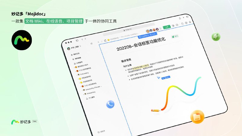 我们团队自己开发的一款笔记工具，内测邀请中，大家可以看下📔 妙记多 Mojidoc ：集文档 Wiki、在线语音、项目管理于一体的协同工具官网 （