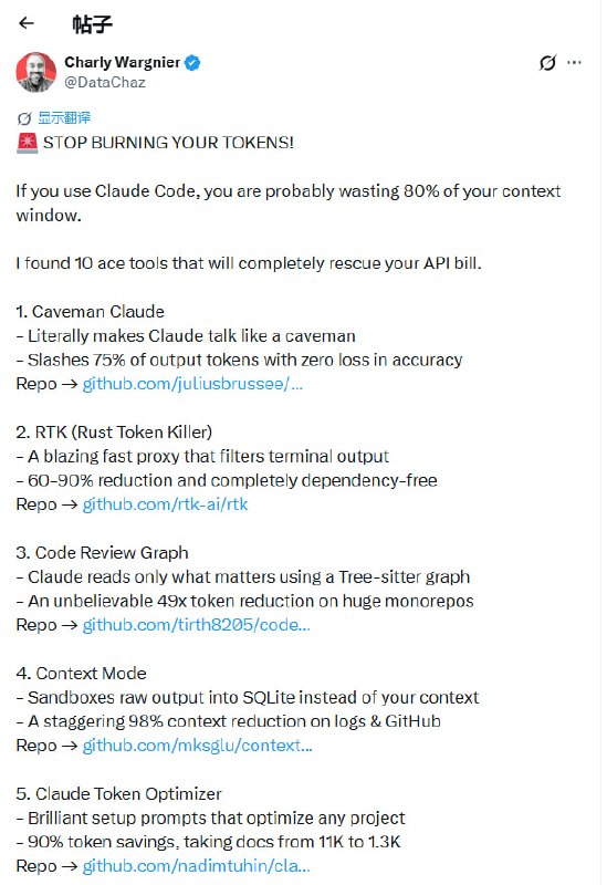 10 个 Token 优化工具，帮你省下大量 Claude API 成本 | 帖子如果你正在使用 Claude Code 却未加优化，你可能正在浪费高达 80% 的上下文窗口