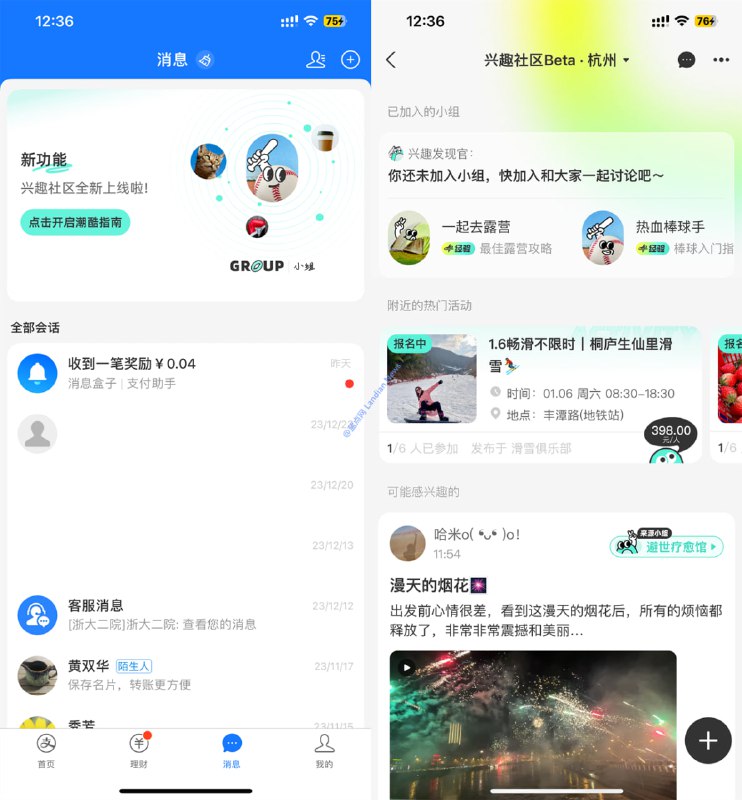 蓝点网 | 支付宝又要搞社交了蓝点网 | 支付宝又要搞社交了