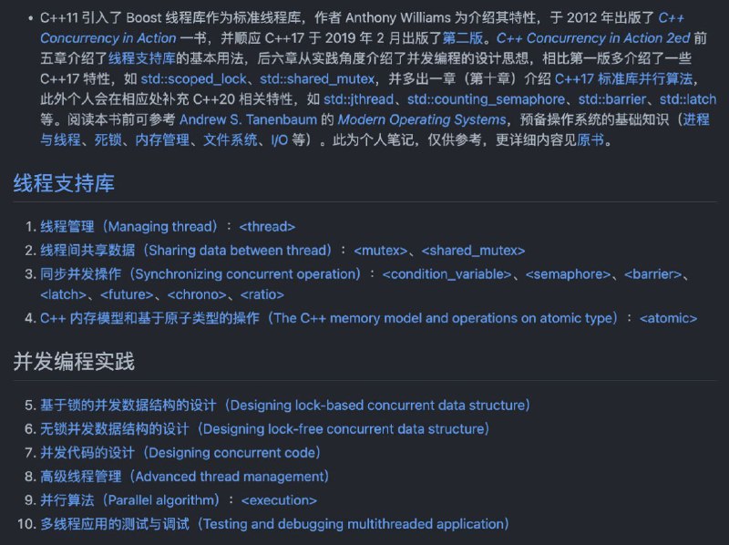 开源技术 #笔记 ：《C++ Concurrency in Action 2ed 笔记》，C++11/14/17/20 多线程，掌握操作系统原理，解锁并发编程技术