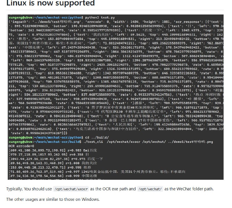 为微信OCR功能提供跨语言调用接口的开源项目