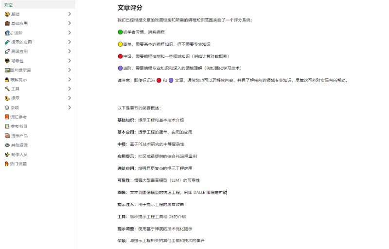 提示工程（PE）课程：由研究者、翻译人员和爱好者组成的多元化社区构建，为不熟悉 AI 和 PE 的初学者量身打造