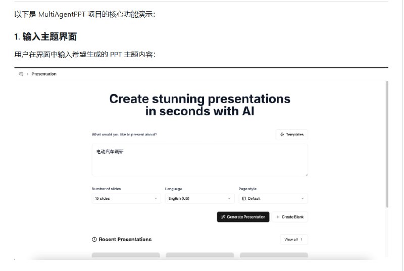 MultiAgentPPT：基于多Agent架构的智能PPT生成系统，输入主题即可自动生成高质量演示文稿