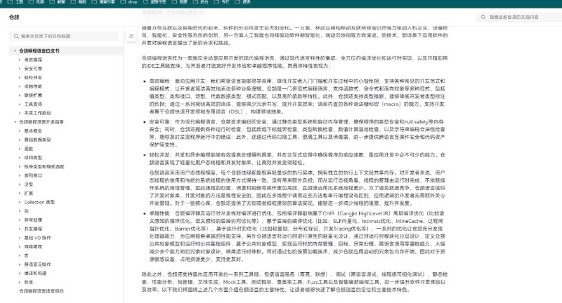 华为仓颉编程语言上线原生智能化：内嵌AgentDSL的编程框架，自然语言&编程语言有机融合；多Agent协同，简化符号表达，模式自由组合，支持各类智能应用开发