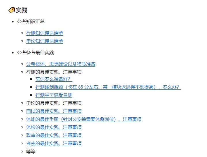 一份开源公务员考试的最佳实践指南，一部解构体制工作生活的说明手册