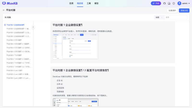 MaxKB：打造企业级智能体的开源利器，集成最新RAG技术与多模态交互，助力复杂业务场景智能升级