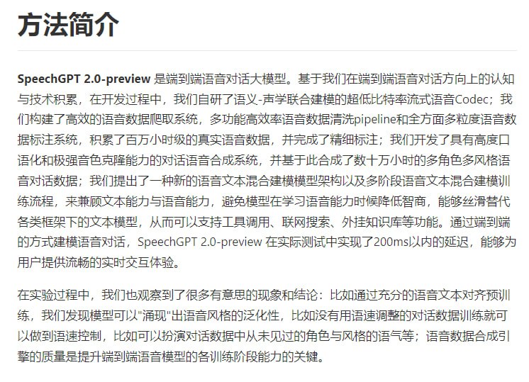SpeechGPT-2.0-preview：实时语音交互，它能实现拟人口语化表达与百毫秒级低延迟响应，让你的语音对话流畅无阻
