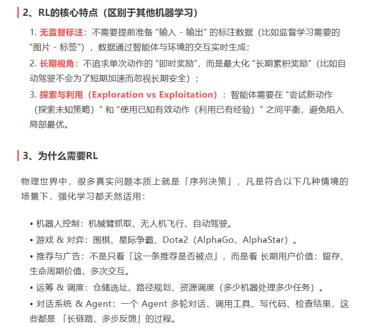 两万字长文！Agentic RL 全流程技术分析与总结 | 详文“在当前人工智能领域，尤其是强化学习（Reinforcement Learning）持续演进的背景下，学界对强化学习基础算法已有大量系统性研究