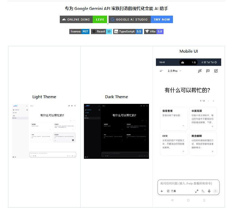很多 AI 聊天助手只能处理单一类型的输入，而 All Model Chat 打破限制，支持文本、语音、图片和视频的多模态交互，集成了 Google Gemini 全系列模型，带来更智能、更丰富的对话体验