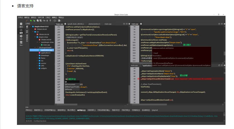 deepin-unioncode：具有多语言、跨平台兼容特性的轻量级集成开发环境deepin-unioncode：具有多语言、跨平台兼容特性的轻量级集成开发环境