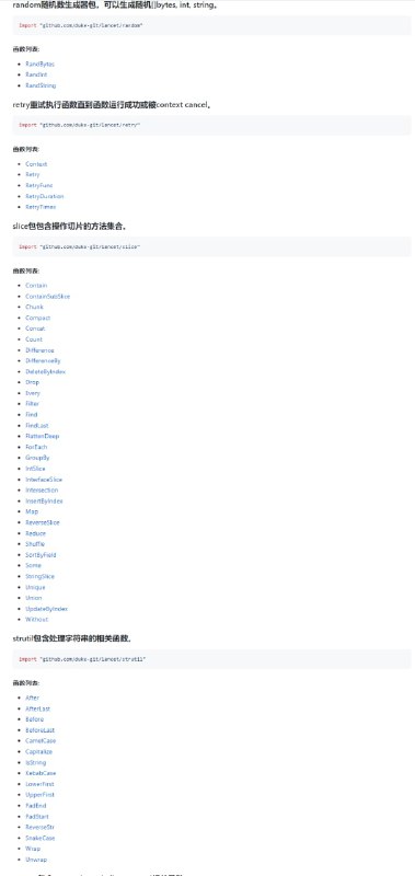 lancet：全面、高效、可复用的 #go语言 工具函数库