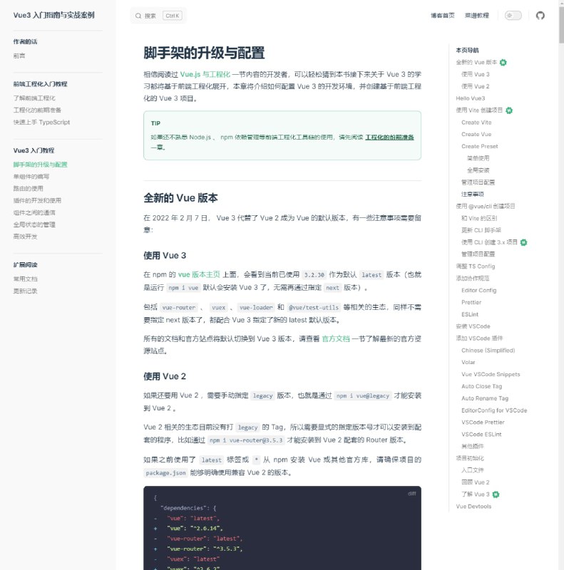Vue3入门指南与实战案例 | #电子书本书以Vue.js的3.0版本为核心技术栈，围绕 “前端工程化” 和TypeScript的知识点展开讲解，读者可以收获到：1.了解如何入门前端工程化开发，掌握Node.js和npm的使用2.掌握前端领域多年来趋势走高、带有类型支持的TypeScript语言3.上手主流前端框架Vue.js的全新版本，并且在遇到常见问题时知道如何解决