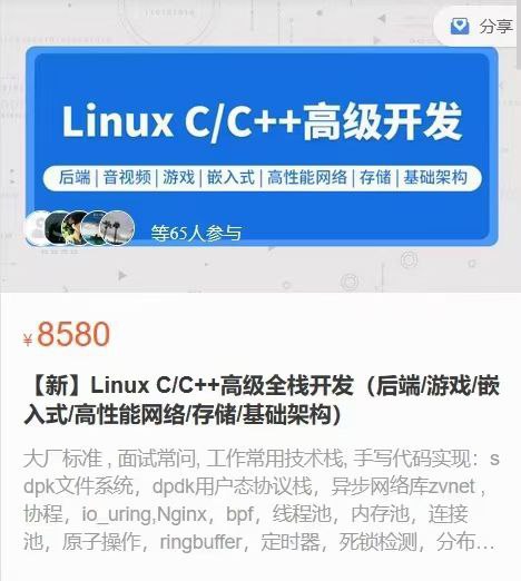 2024【新】零声linuxC++高级开发