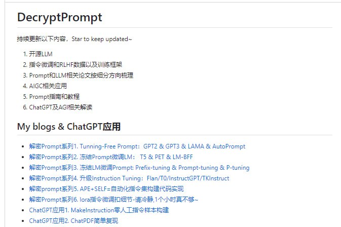 DecryptPrompt：总结Prompt&LLM论文，开源数据&模型，AIGC应用