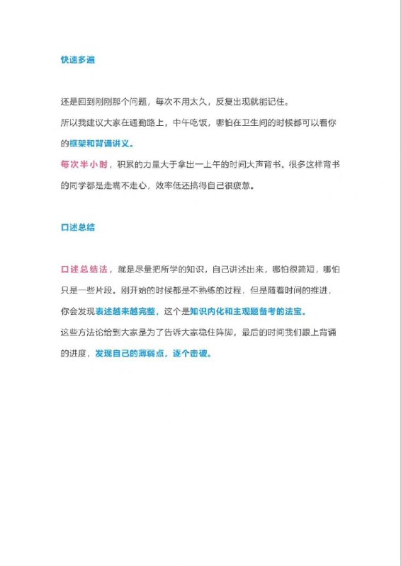 法考的几个高效记忆法 | #经验法考的几个高效记忆法 | #经验