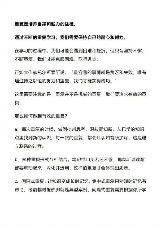“重复”学习法 | #经验“重复”学习法 | #经验