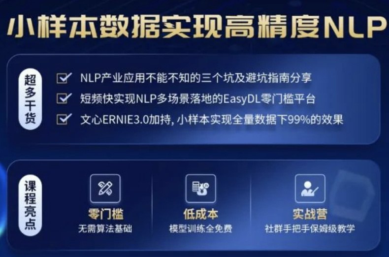 百度飞桨发布了一款 NLP 全流程自动化开发平台，用户只需进行简单拖拉拽，无需编写任何算法与代码，即可实现诸多 NLP 应用落地