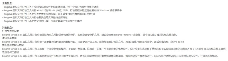 单文件打包-Enigma Virtual Box_10.00.20221214_汉化去广告版Enigma Virtual Box 虚拟文件打包工具（Windows 环境）可以将您的程序和配套文件打包成单个可执行文件，而没有任何效率的损失，文件虚拟运行，不会释放至硬盘，同时支持 X86 和 X64 二进制文件