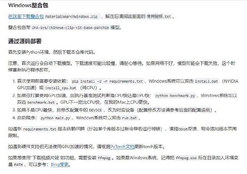 本地素材AI语义搜索工具，能够通过自然语言快速定位图片和视频素材，支持以图搜图、文字描述匹配画面等多种搜索方式功能文字搜图以图搜图文字搜视频（会给出符合描述的视频片段）以图搜视频（通过视频截图搜索所在片段）图文相似度计算（只是给出一个分数，用处不大）Pexels视频搜索MaterialSearch | #工具本地素材AI语义搜索工具，能够通过自然语言快速定位图片和视频素材，支持以图搜图、文字描述匹配画面等多种搜索方式功能文字搜图以图搜图文字搜视频（会给出符合描述的视频片段）以图搜视频（通过视频截图搜索所在片段）图文相似度计算（只是给出一个分数，用处不大）Pexels视频搜索MaterialSearch | #工具