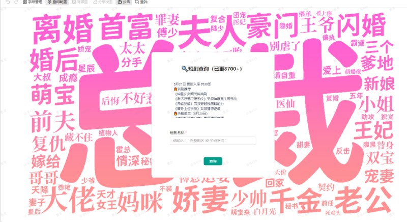 天天短剧库：免费日更的短剧资源，各种类型的爽文短剧资源都有