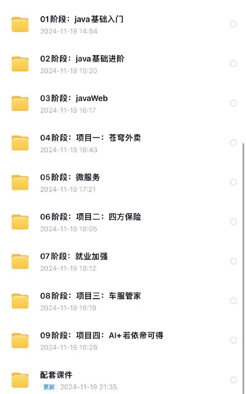 黑马程序员-2024年11月AI版Java全栈开发课程