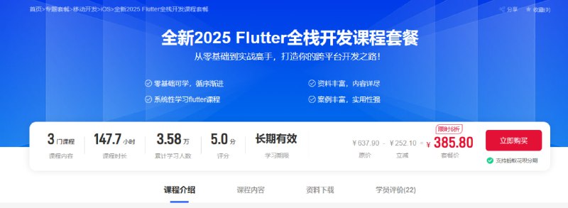 全新2025 Flutter全栈开发课程套餐